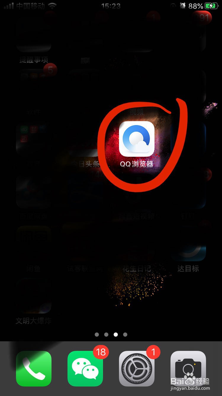 QQ浏览器如何打开无痕浏览模式