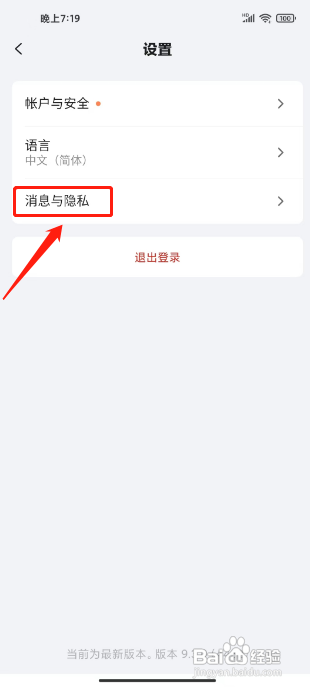 星巴克App怎么关闭订阅通信功能