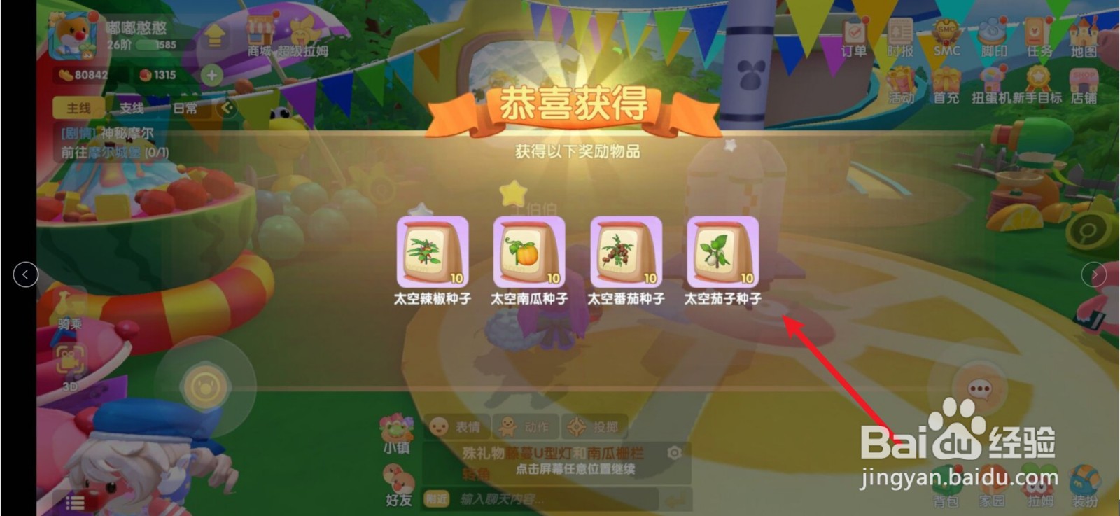 摩尔庄园太空种子怎么获得