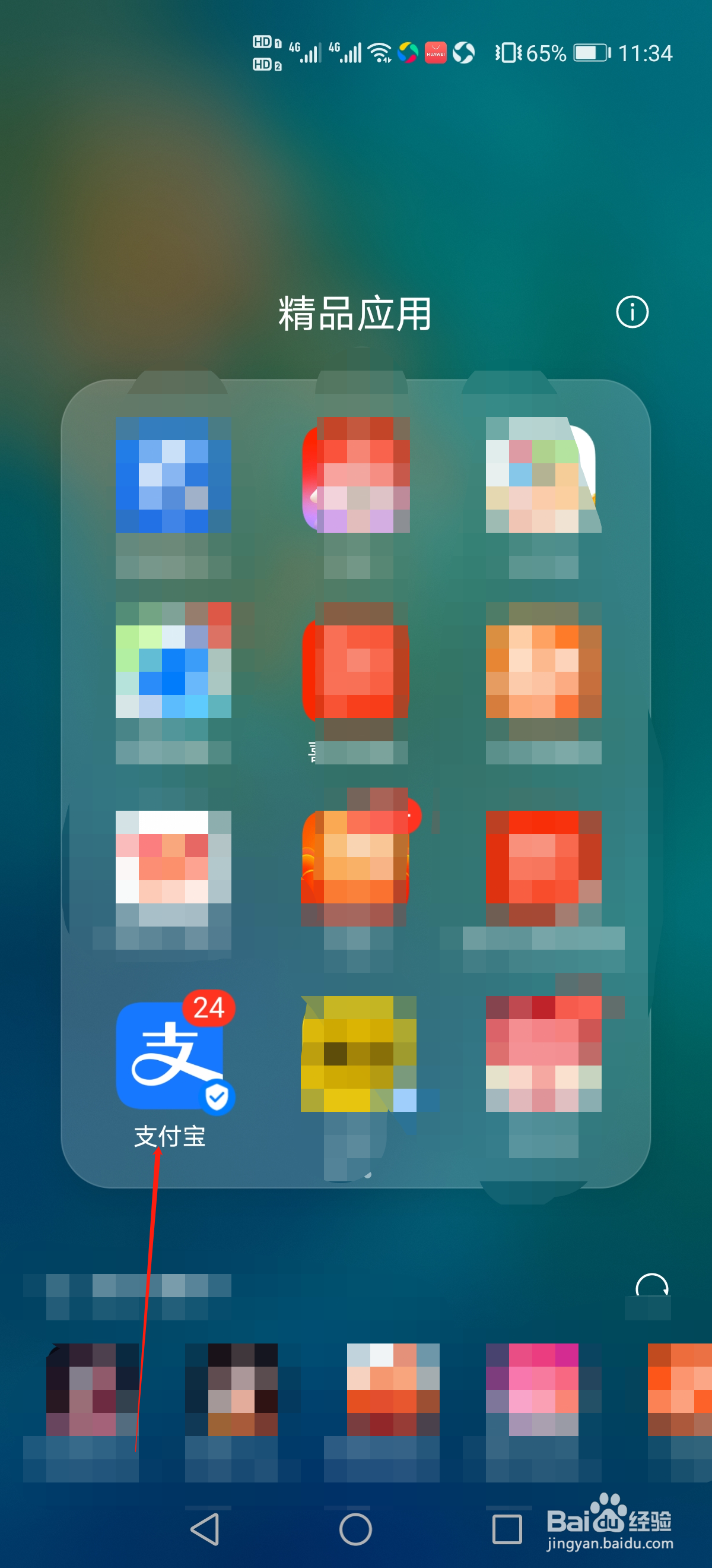 支付宝怎么设置刷脸登录？