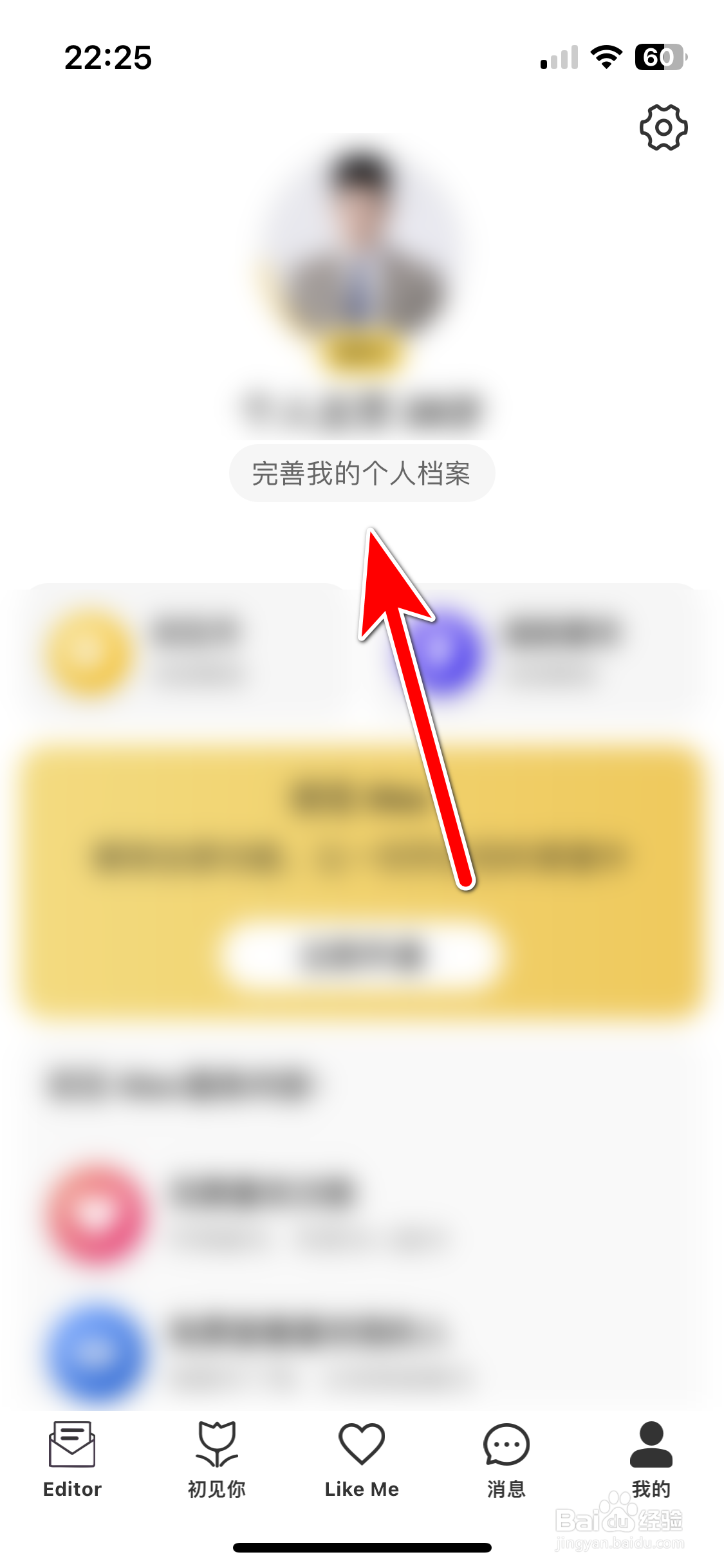 初见如何设置个人职业