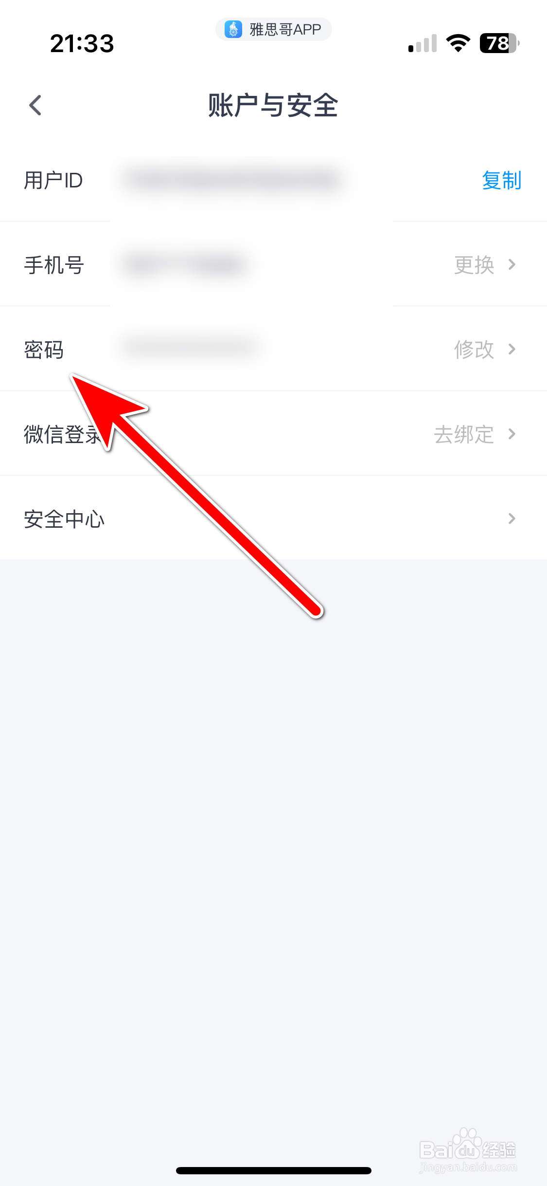 雅思哥如何修改密码