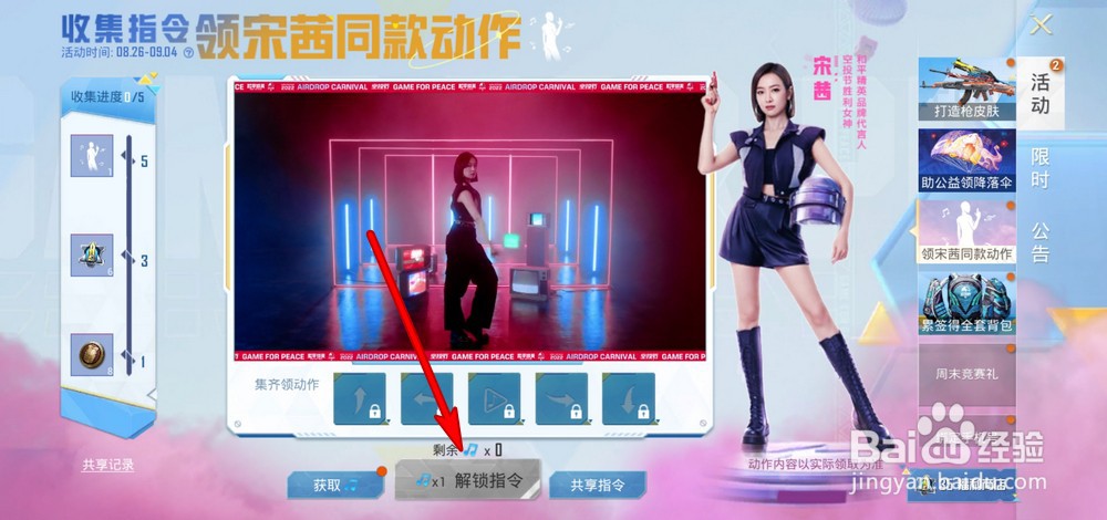 和平精英如何领取空投召唤舞