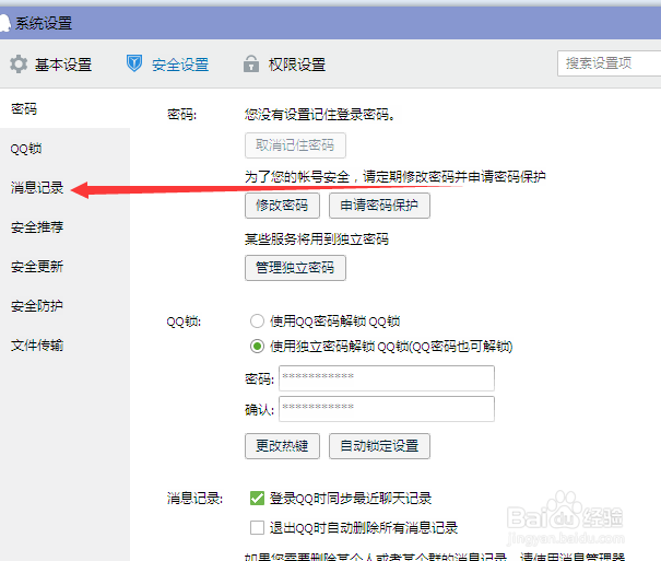 QQ聊天记录怎么删除不留痕迹