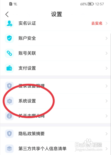 去哪儿旅行如何开启接收个性化推荐功能