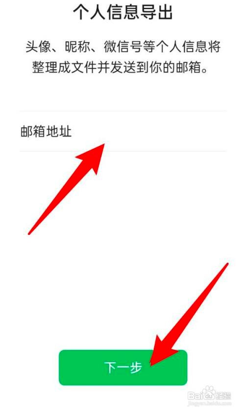 微信如何导出个人信息