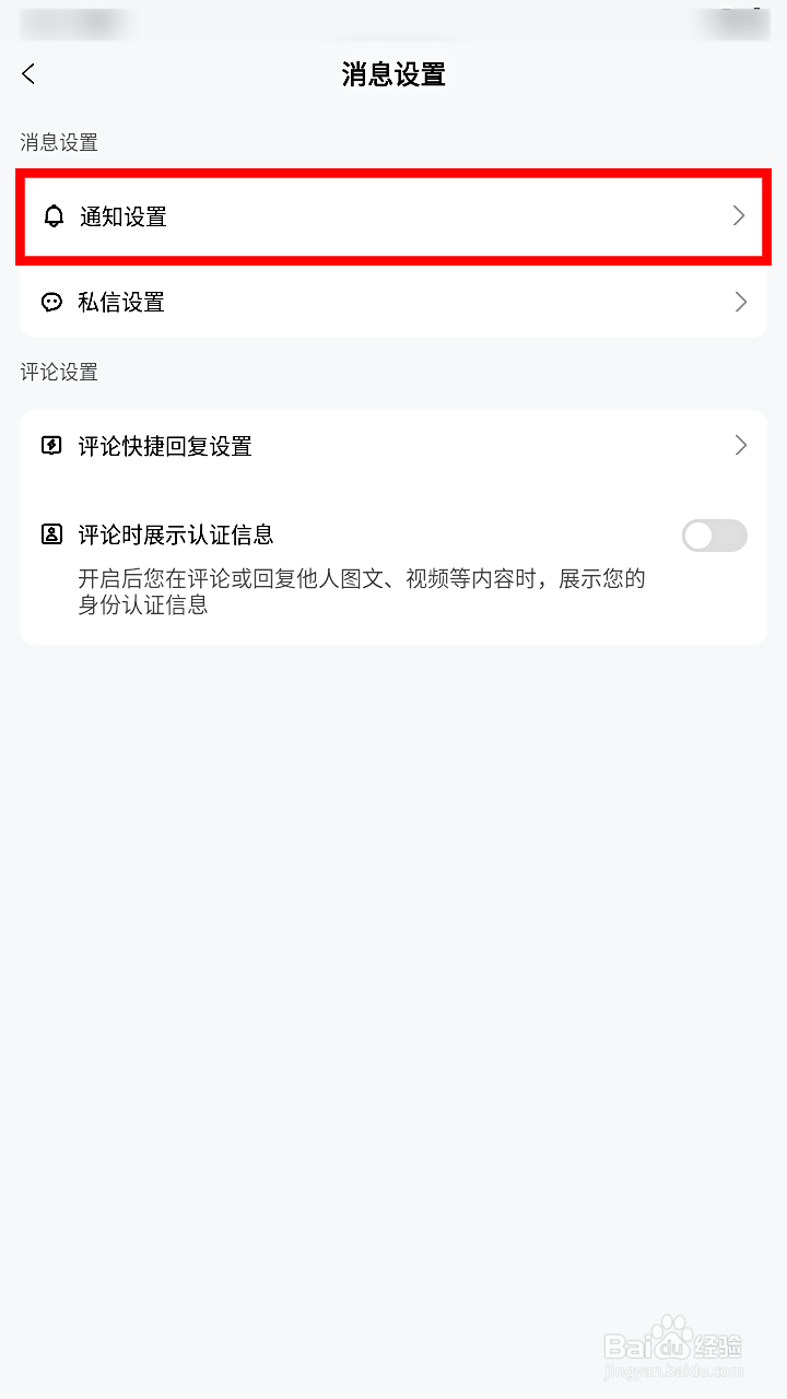 百家号如何开启私信通知