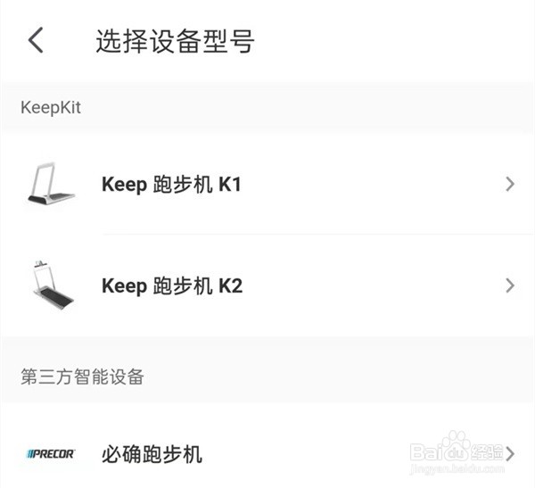 keep怎么绑定跑步机