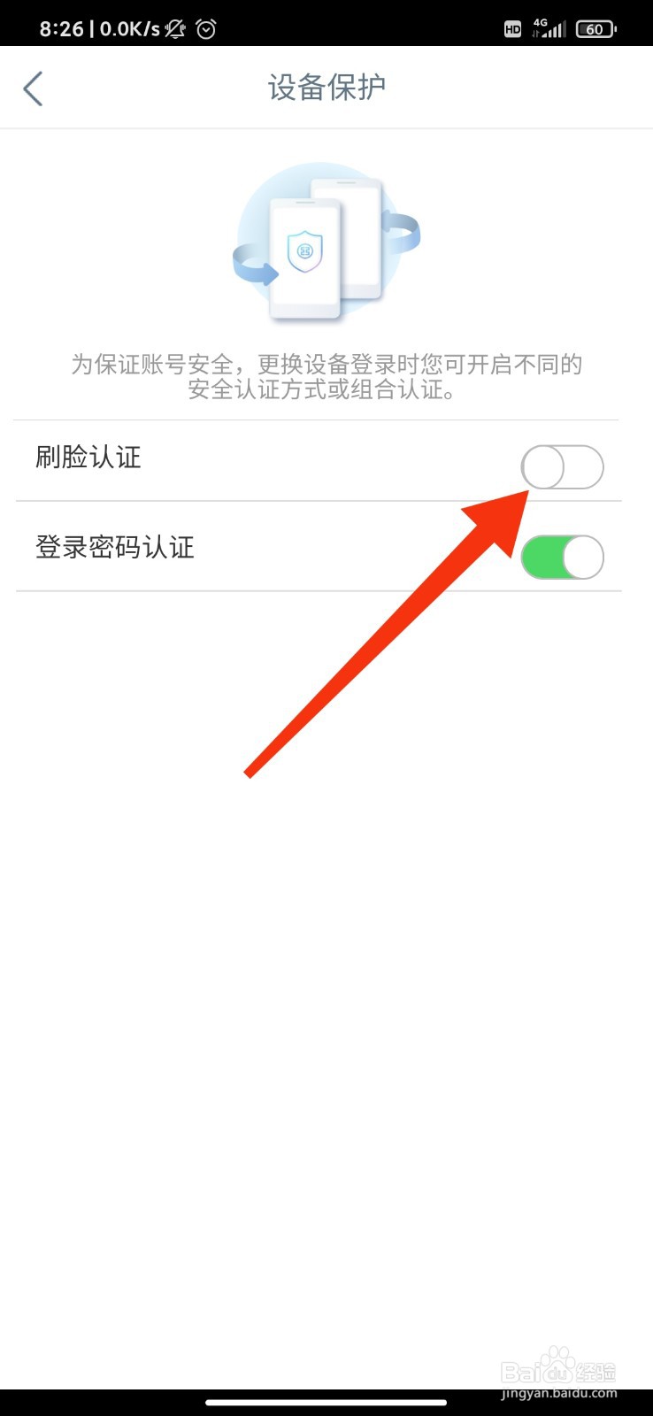 工商银行怎么设置登录人脸认证？