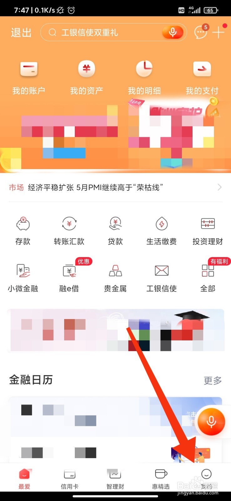 工商银行怎么设置登录人脸认证？