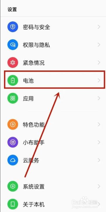 OPPO手机如何开启自动省电模式