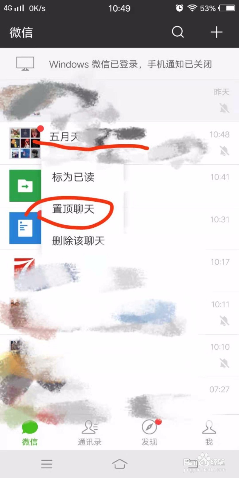 微信怎么置顶 微信的聊天怎么置顶