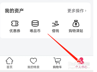 唯品会软件如何开启展示直播播放小窗