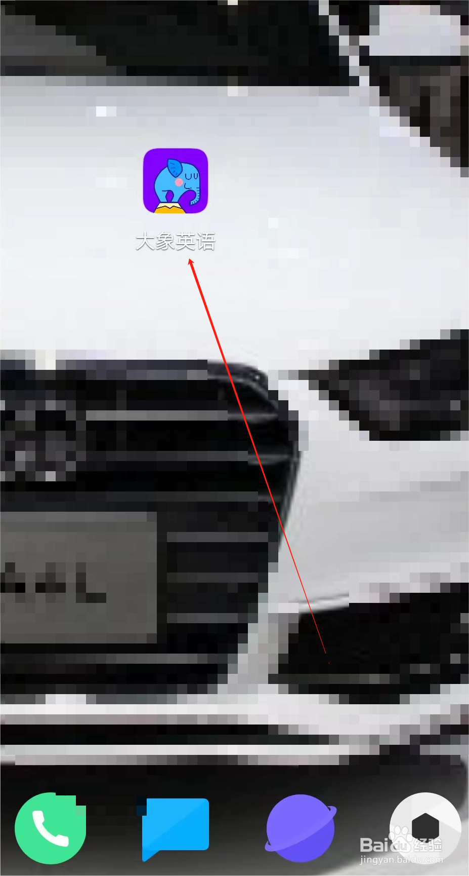 大象英语怎样进行清除缓存