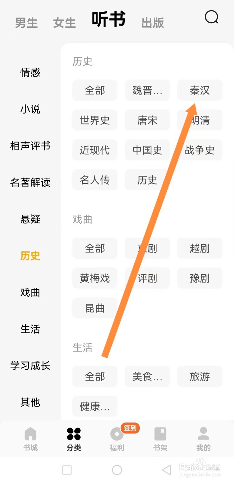 蛋花免费小说软件中如何查看秦汉小说