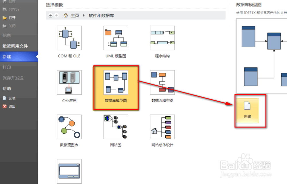 如何使用visio绘制数据库