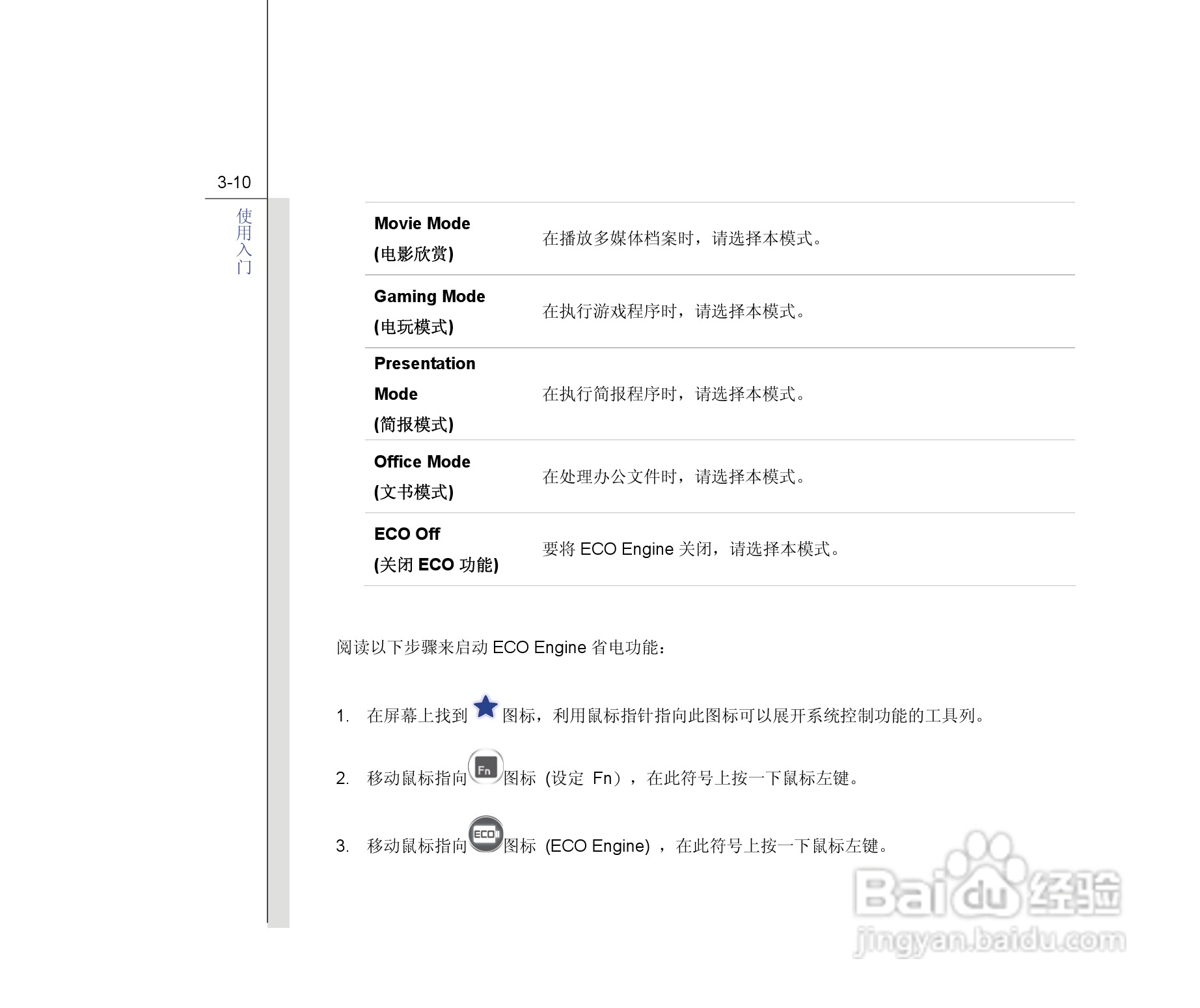 微星MSI GE620笔记本电脑使用说明书:[6]