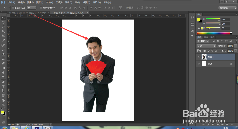 ps制作大头照、卡通版大头。