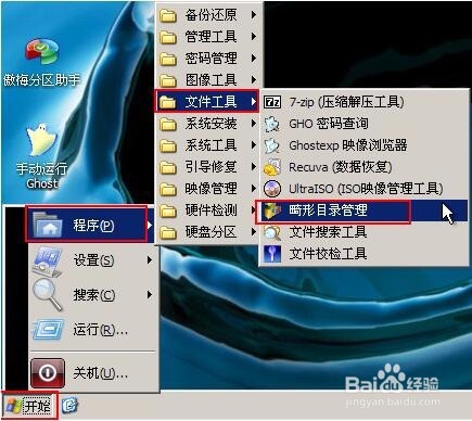 怎样使用u深度03pe进行转化畸形文件