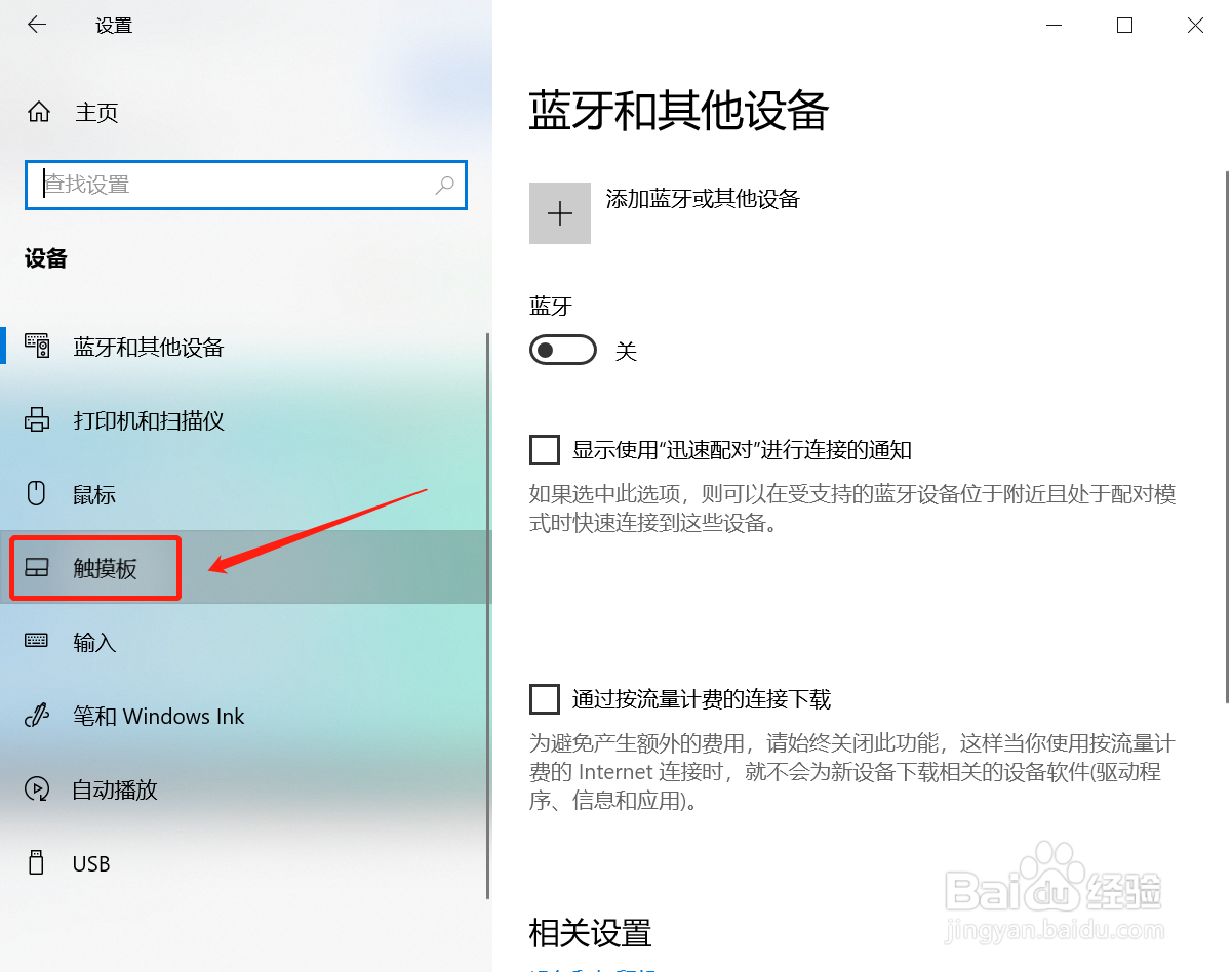 触摸板无法使用怎么办