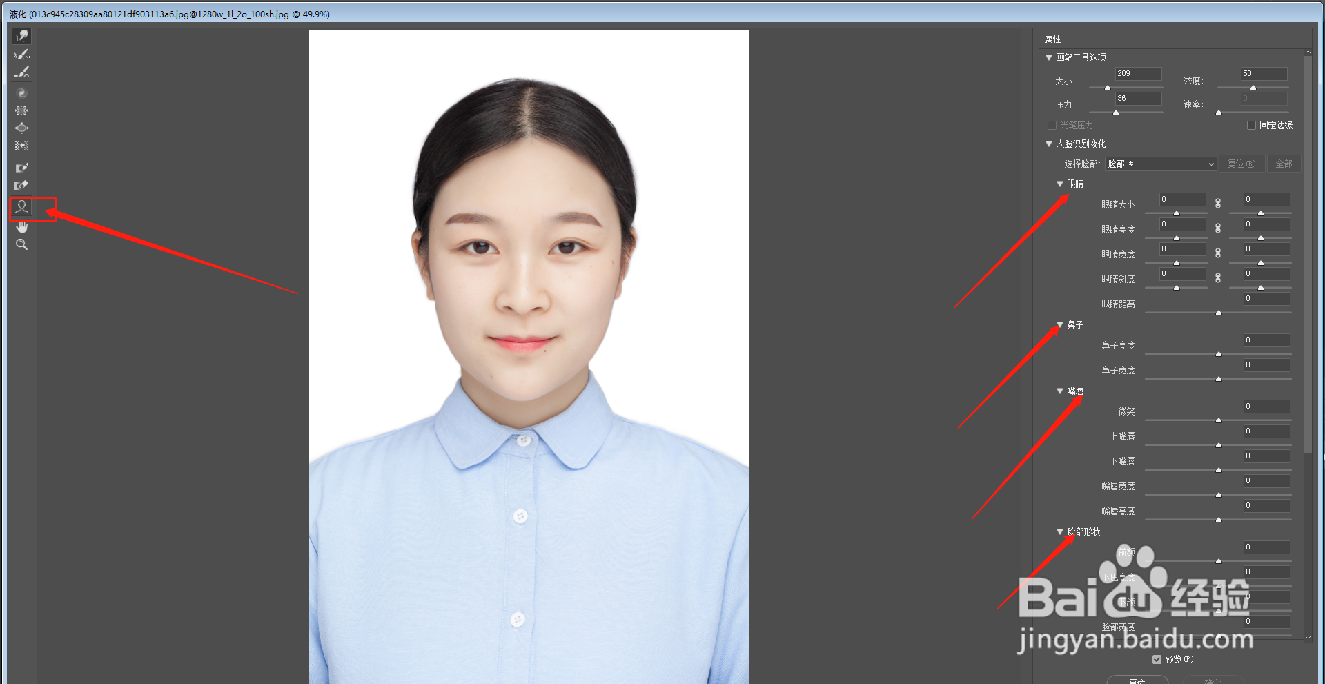 PS如何调整脸部五官？