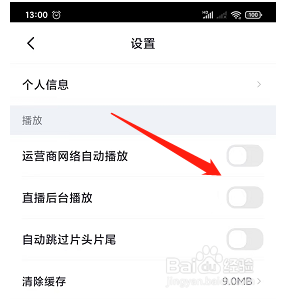 央视频如何设置直播后台播放？