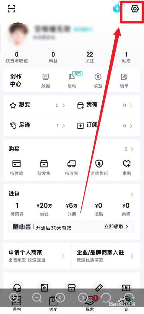 得物APP怎么关闭后台播放直播声音功能