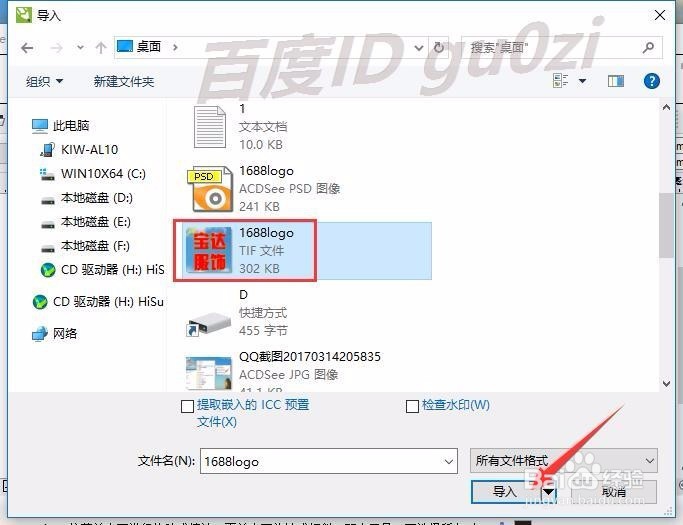 psd图形photoshop文件怎么转换CorelDRAW格式cdr