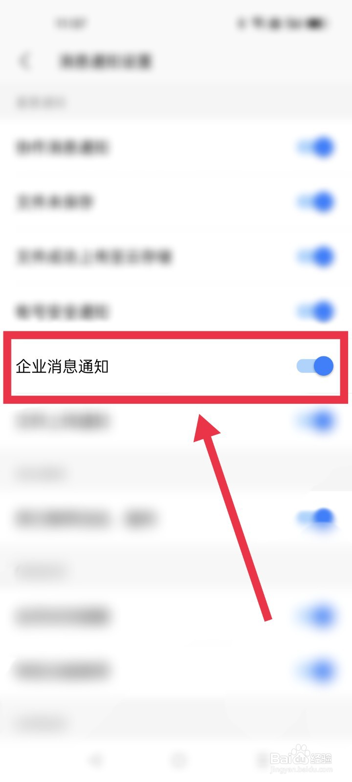 手机WPS如何开启企业消息通知