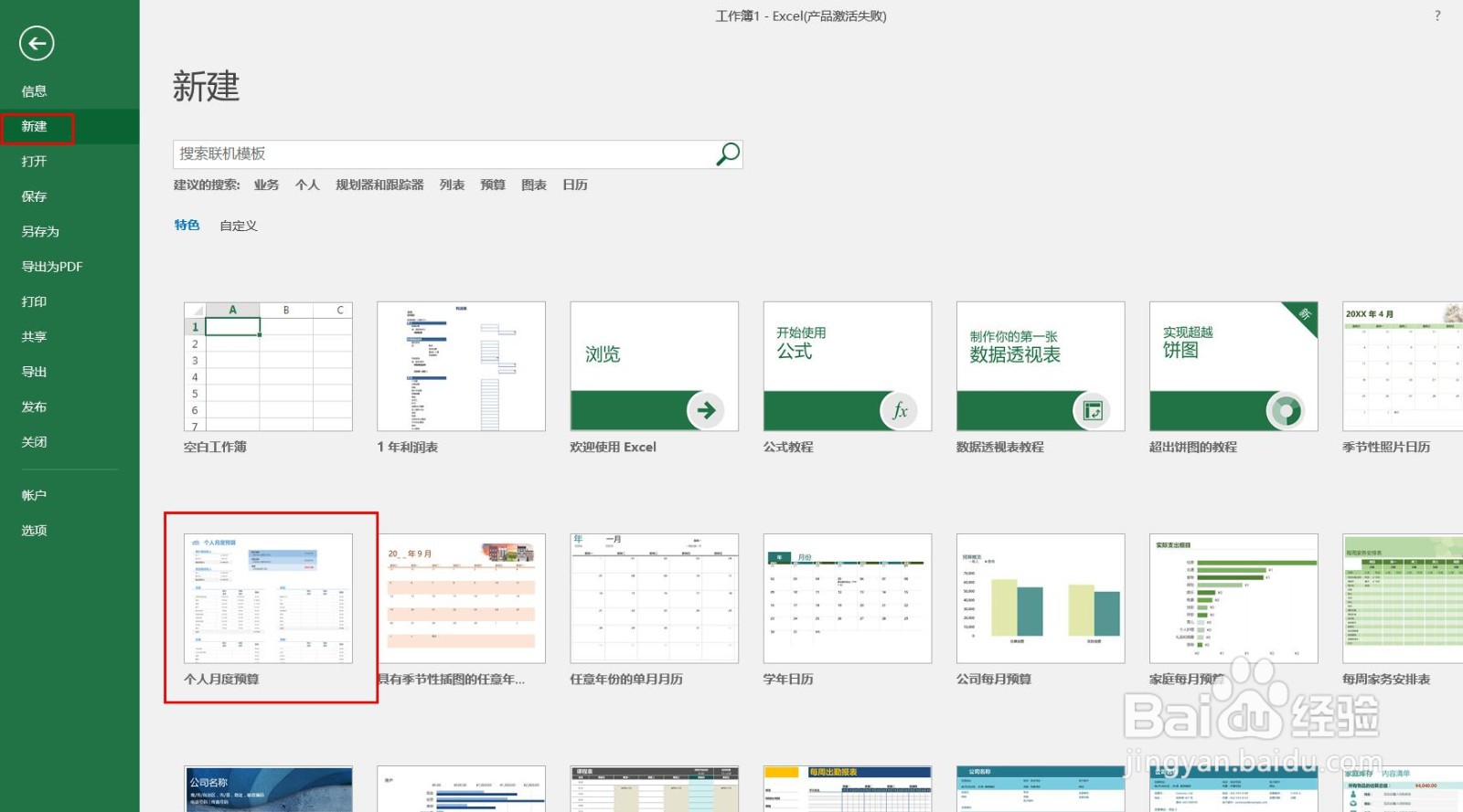在excel中使用模板的方法