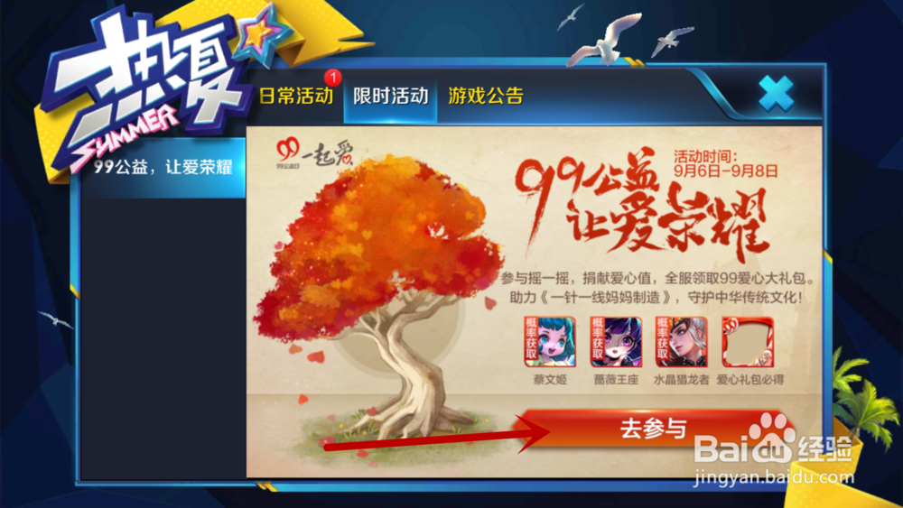 王者荣耀如何摇动爱心树?如何获得英雄皮肤奖励