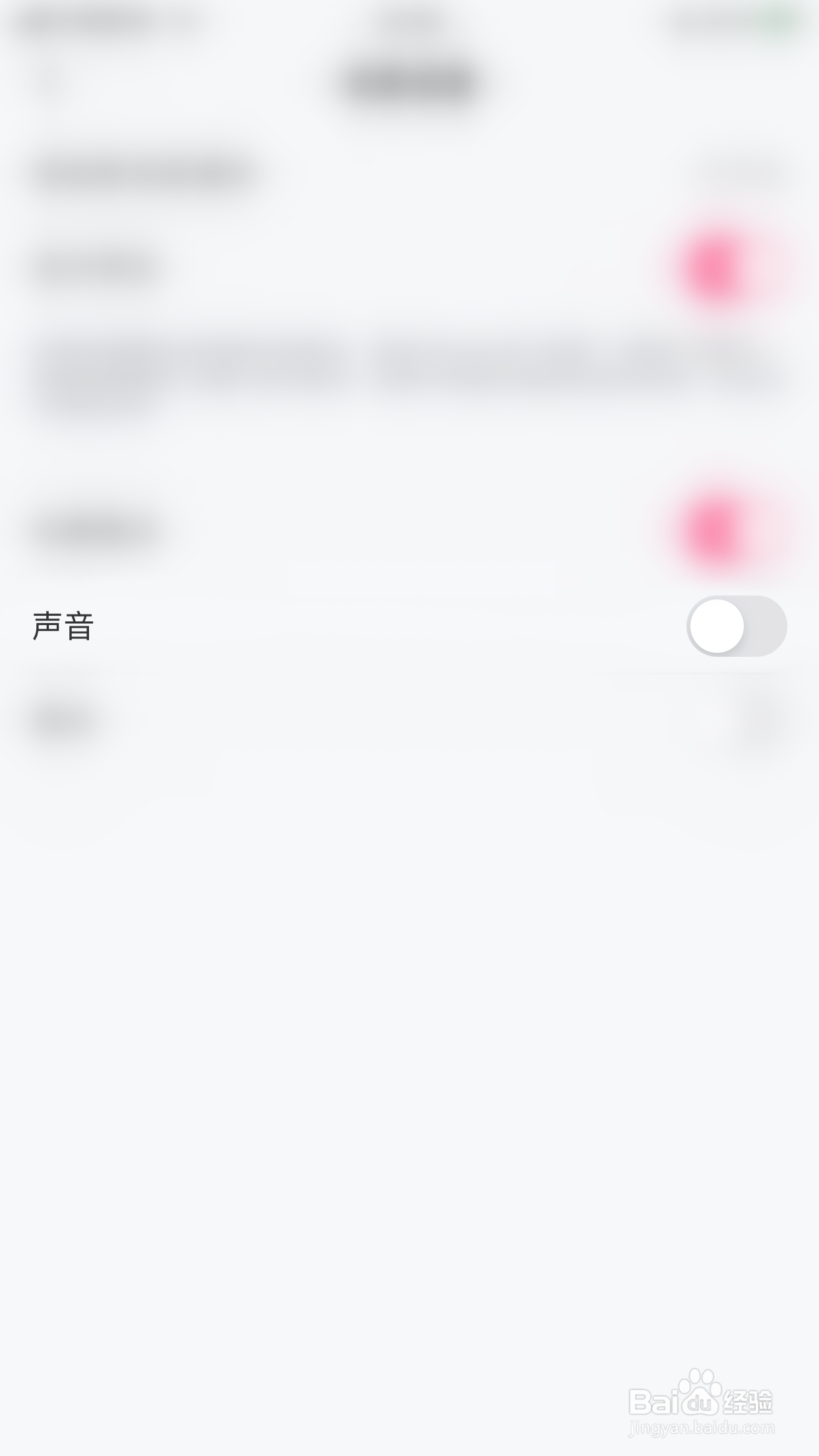 怎么停用朵蜜通知声音提醒