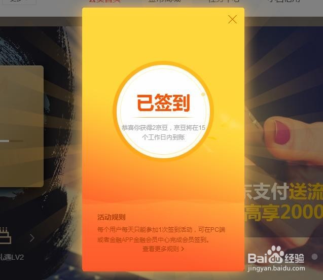 怎样在京东免费领取更多的京豆