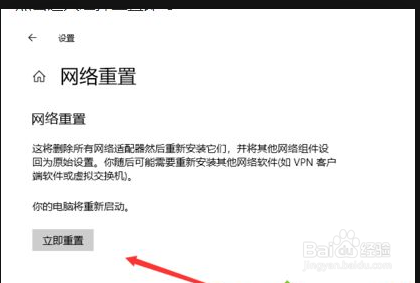 win10重置网络没网了