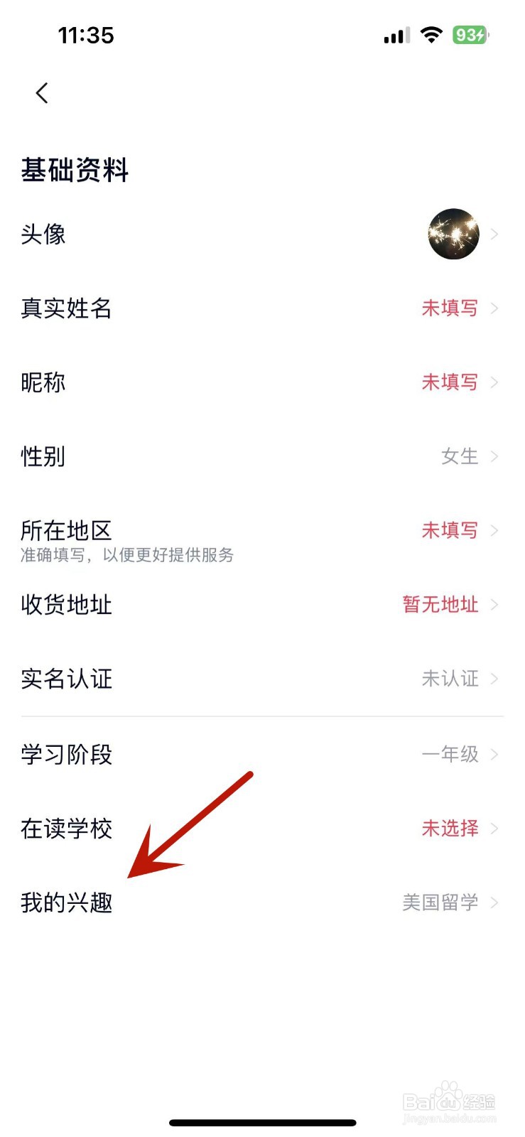 如何在高途App中设置我的兴趣