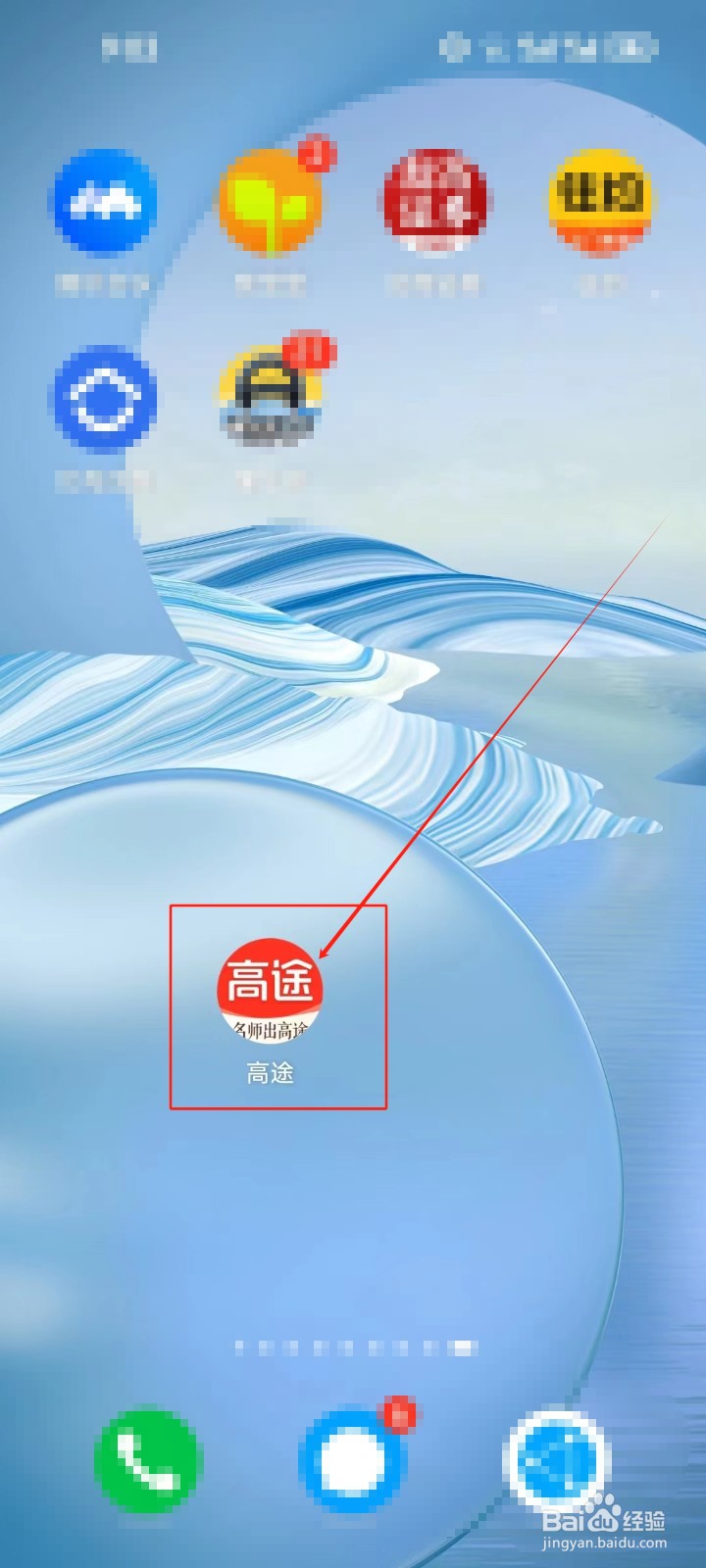 高途APP怎么查看《老师动态》