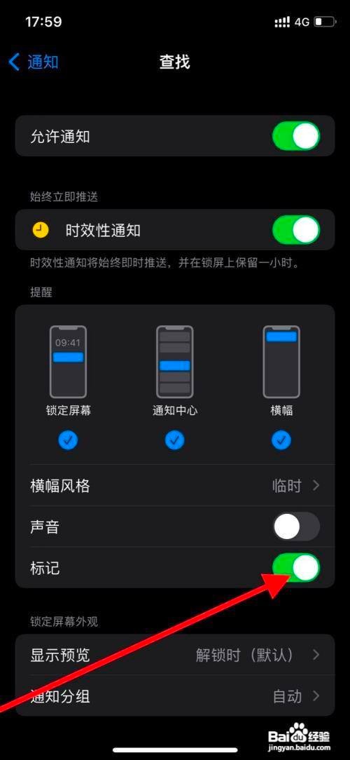 苹果11pro手机在哪关闭地图通知提醒音呢
