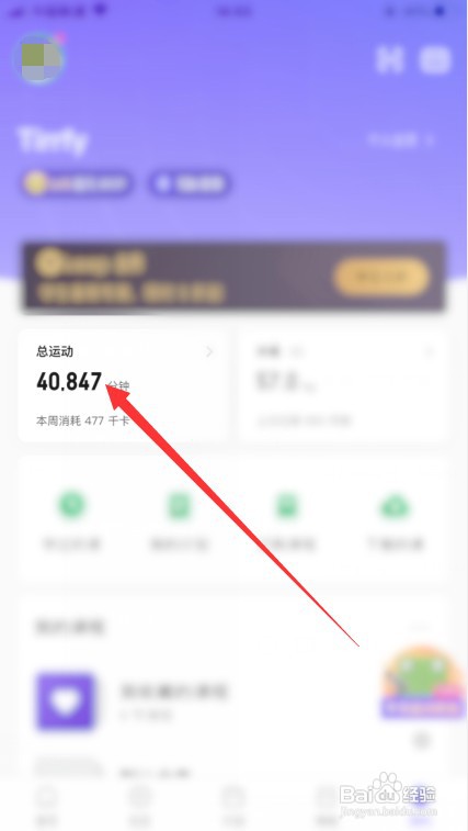 Keep如何查看运动数据周报