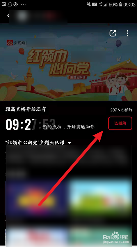 在哪看“红领巾心向党”主题云队课直播