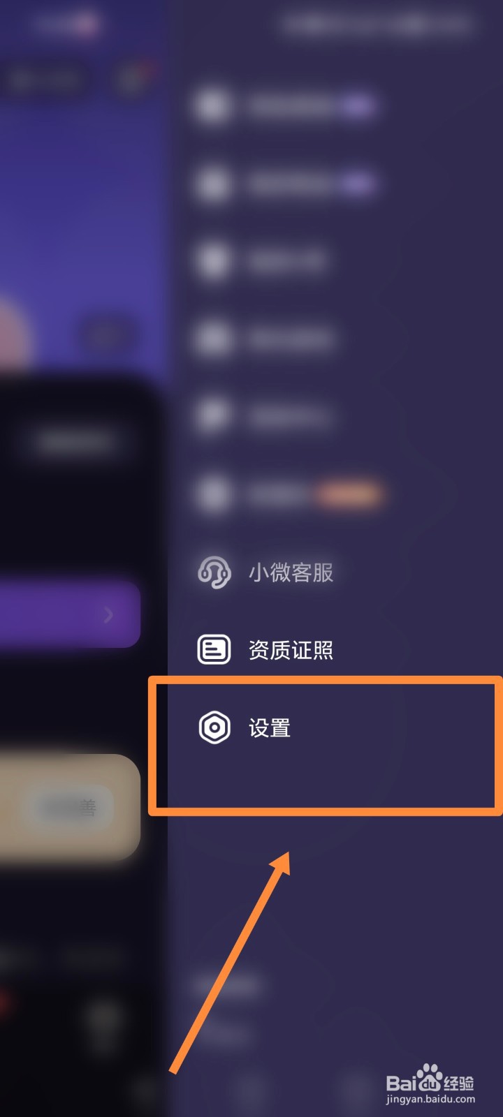 微光如何进行账户和安全设置