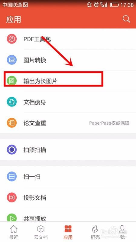 如何运用手机WPS office将PPT输出为长图片