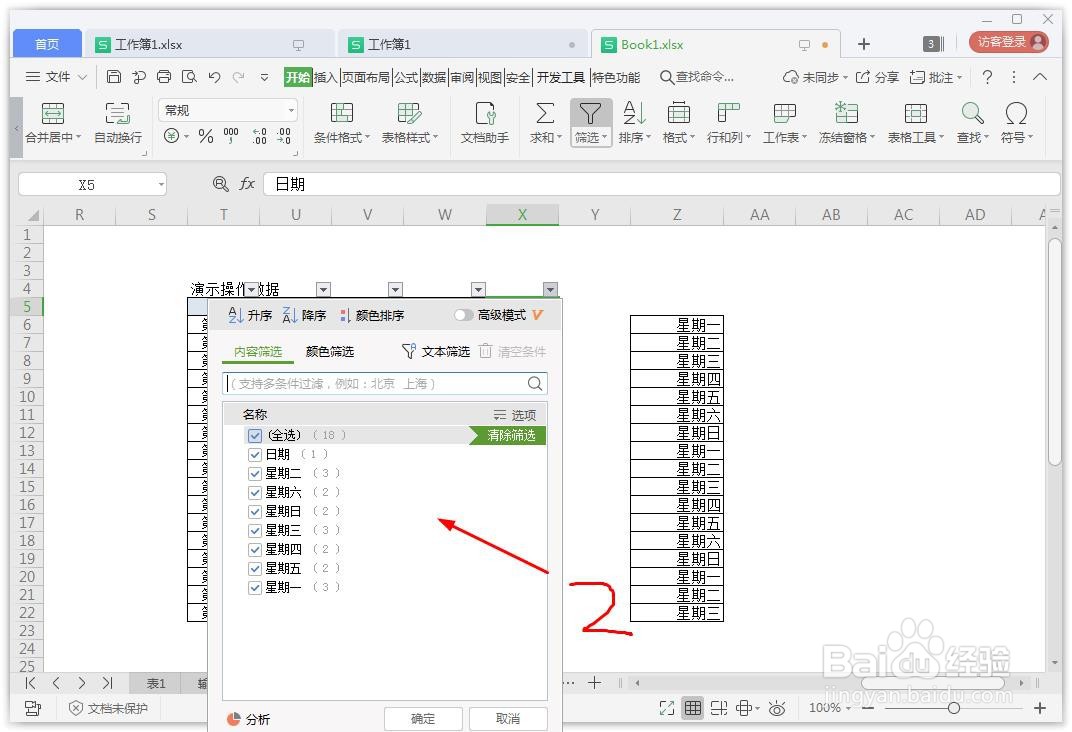 excel表格如何选择相同的内容
