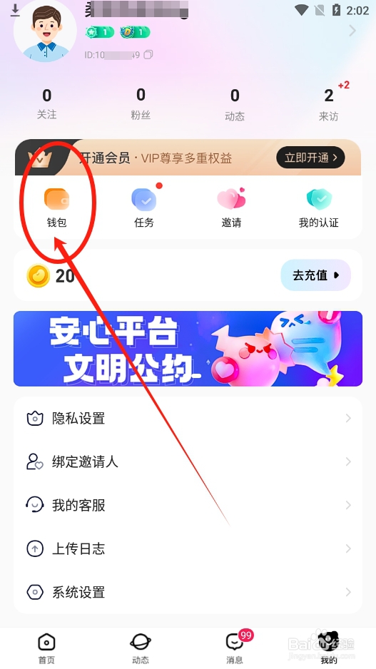如何查看安心app的积分兑换提现记录