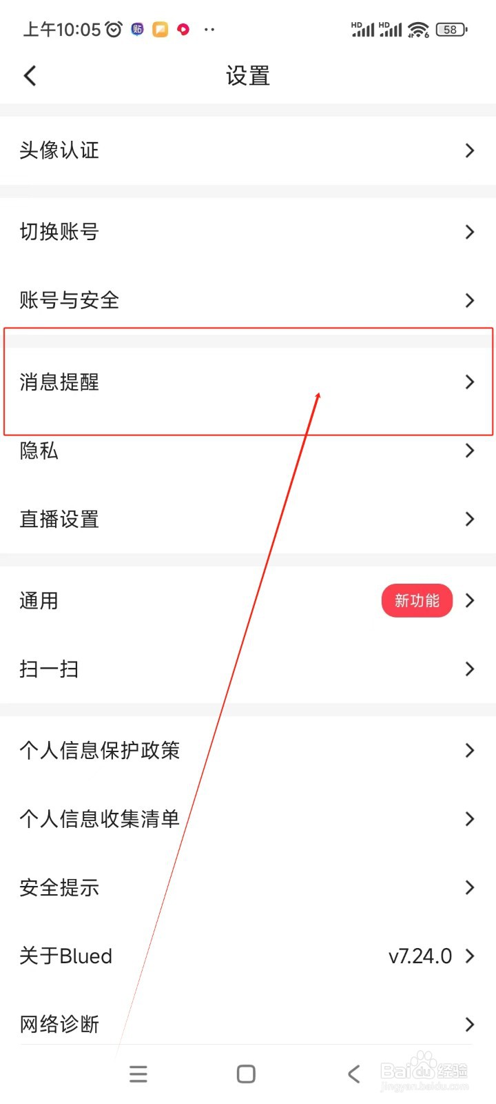 Blued如何关闭开播提醒