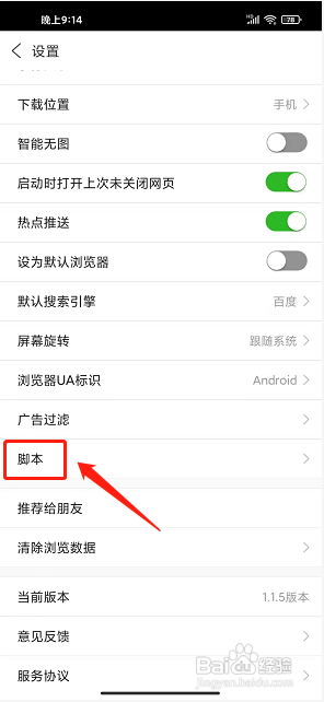 私人私密浏览器app怎么新建脚本