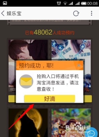 娱乐宝怎么预约购买