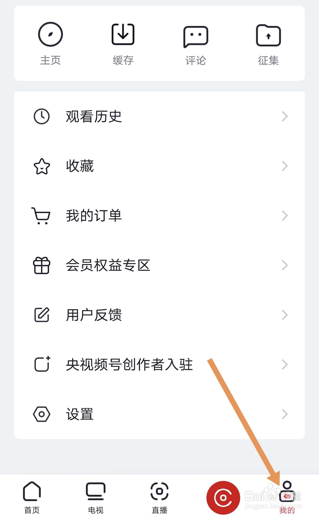 央视频如何注销账号