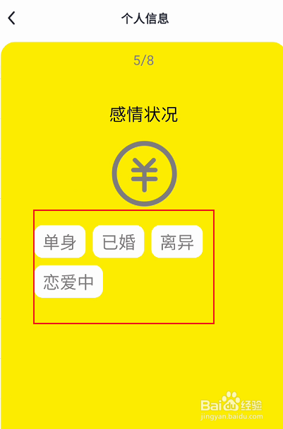 GUGU国际社交如何修改情感状况