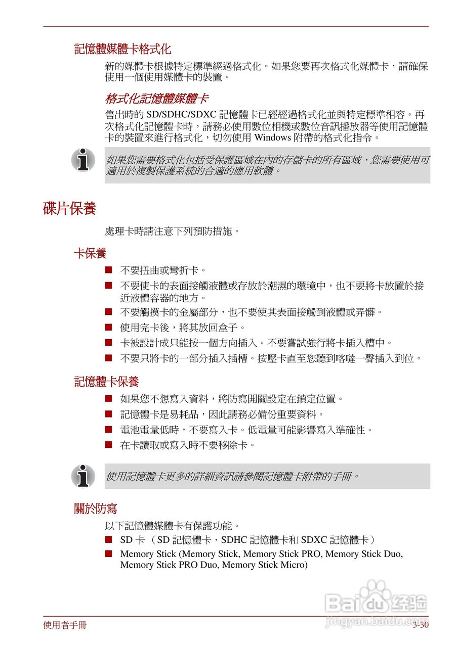 东芝Portege R830笔记本电脑使用說明書:[9]