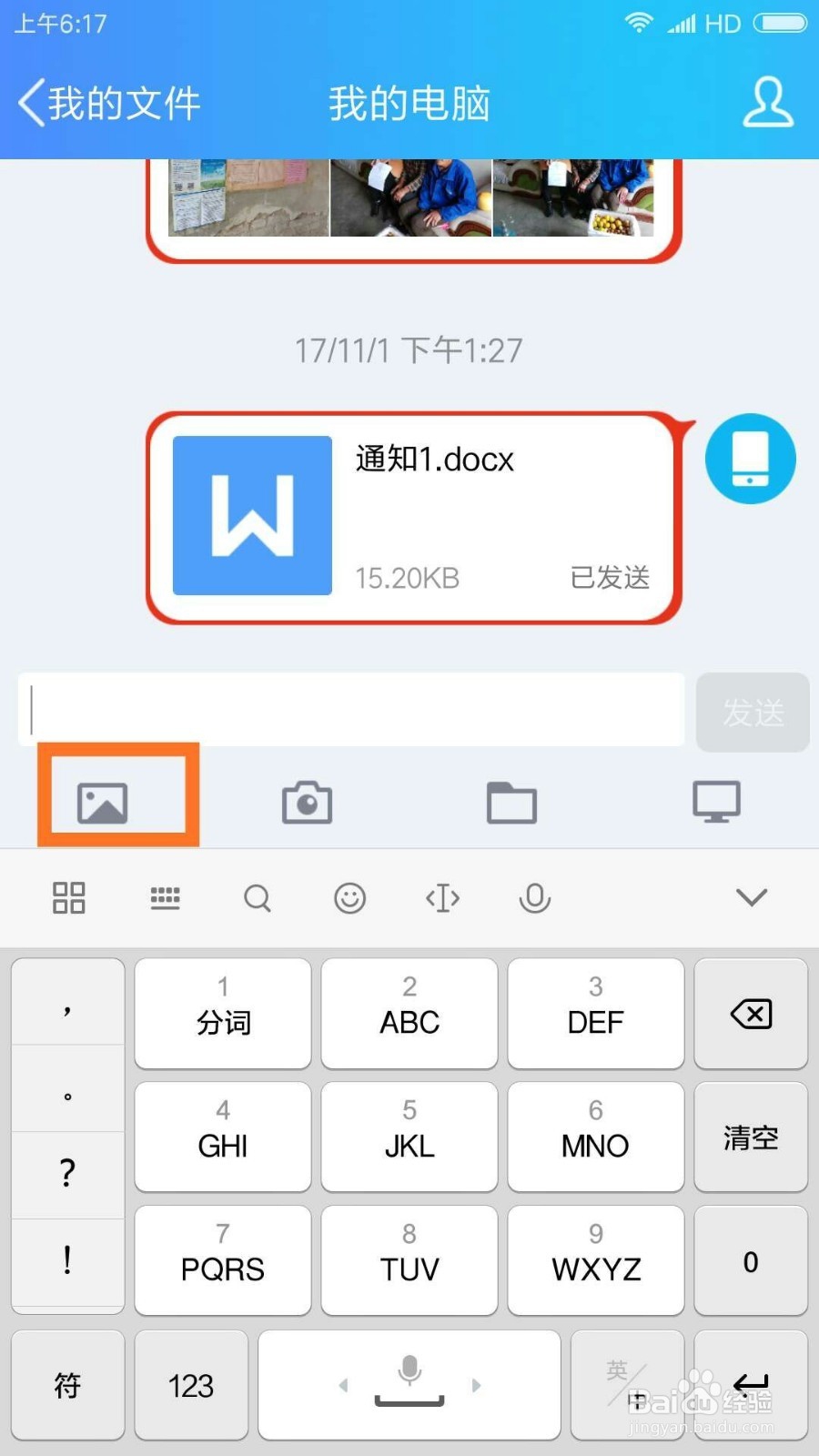 手机上的图片如何快速传到电脑上